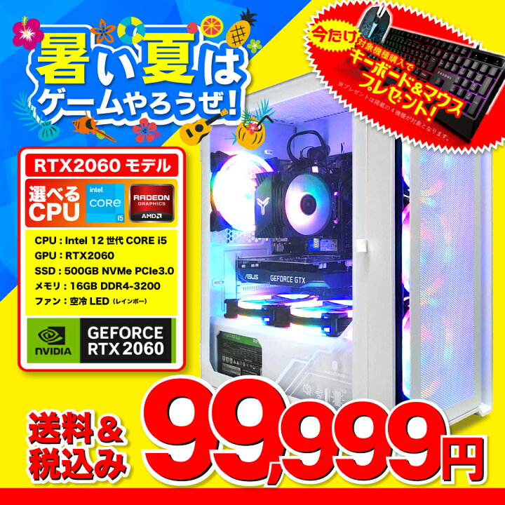 楽天市場】【セール商品】2024夏休みセット ゲーミングPC ホワイトor 