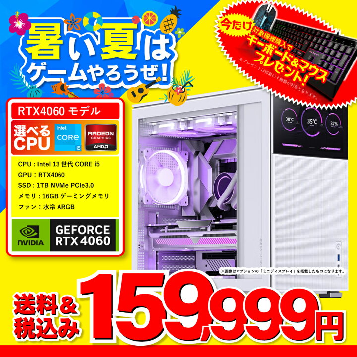 楽天市場】【セール商品】2024夏休みセット ゲーミングPC デスクトップ 