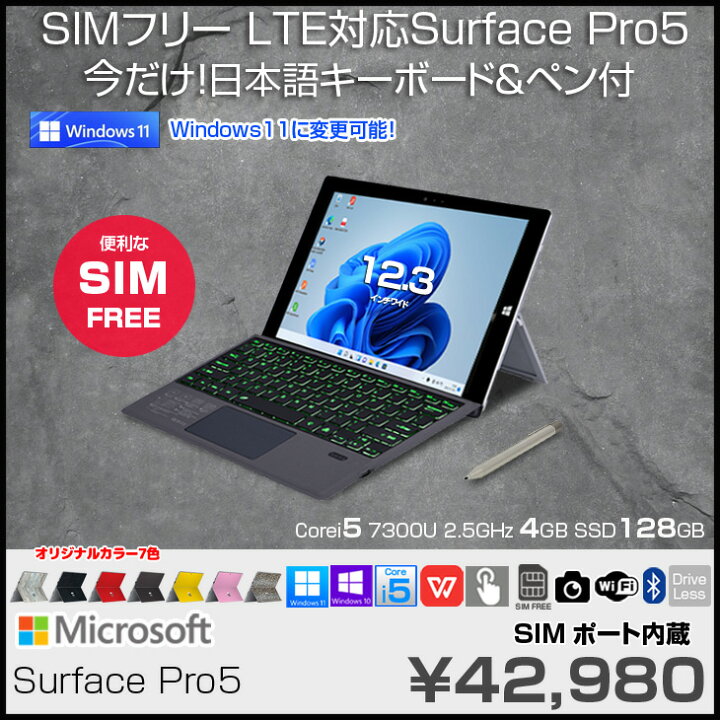 楽天市場】【中古】Microsoft Surface Pro5 SIM LTE対応 法人モデル 