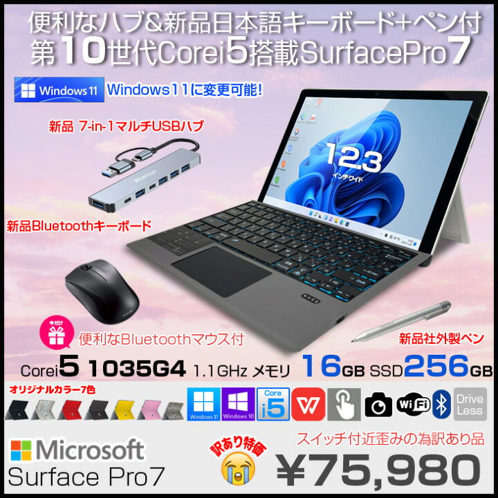 楽天市場】Microsoft Surface Pro7 中古 タブレット カラー Office 