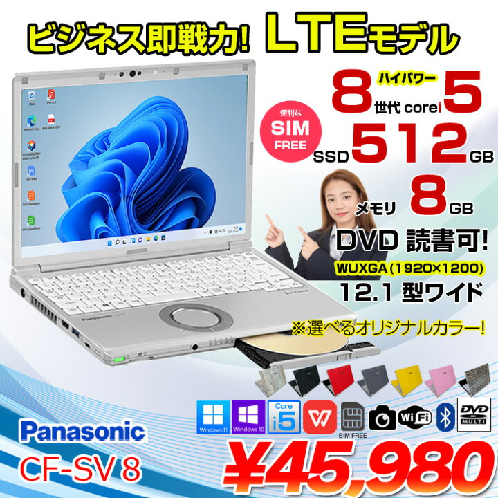 楽天市場】Panasonic CF-SV8 LTE SIM対応 ドライブ搭載モデル [ Core 