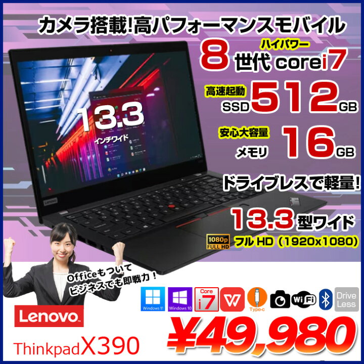 楽天市場】Lenovo Thinkpad X390 中古 ノート Office Win10 or Win11 