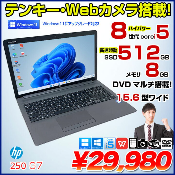 楽天市場】【中古】HP 250 G7 中古 ノート Office 選べる Win10 or 