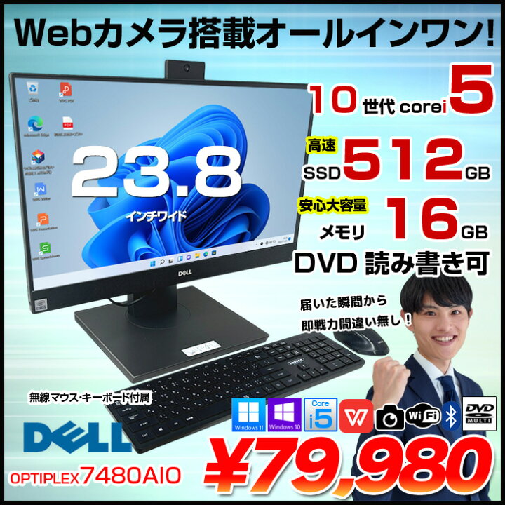 楽天市場】DELL OptiPlex 7480 AIO 中古 一体型 デスクトップ パソコン 