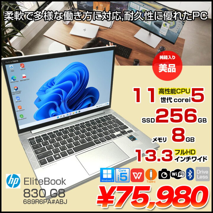 楽天市場】HP EliteBook 830 G8 689R6PA#ABJ Win11Pro [Corei5 1135G7 