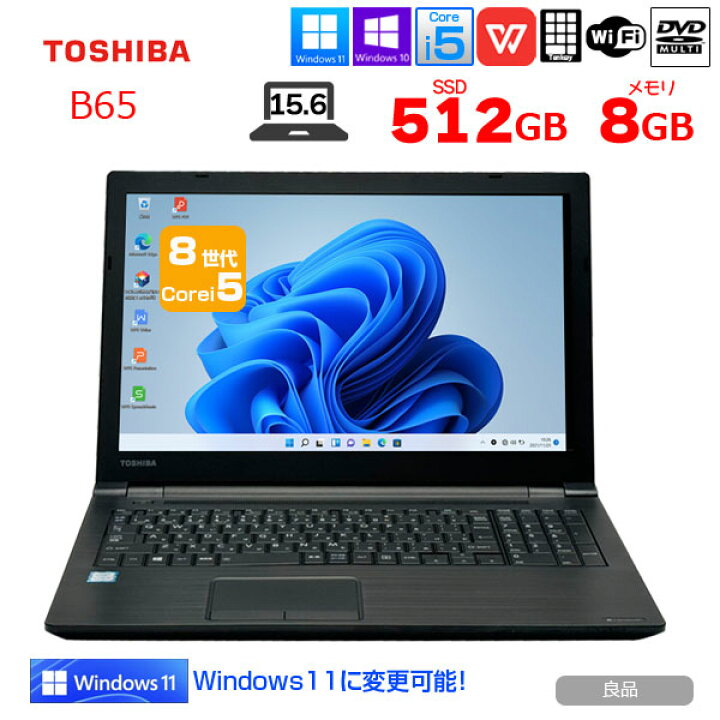 楽天市場】東芝 DynaBook B65 中古ノート Office 選べる Win11 or 