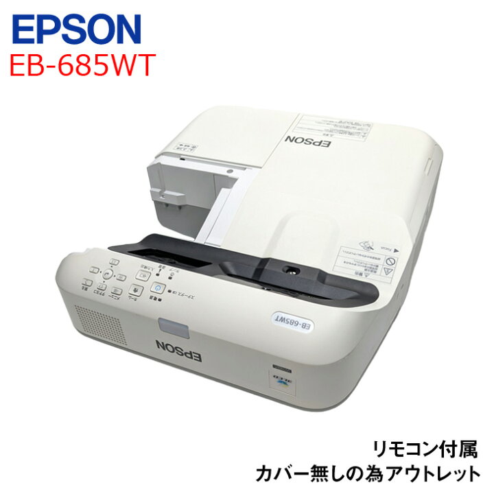 楽天市場】【中古】EPSON 液晶プロジェクター EB-685WT 3500lm WXGA 