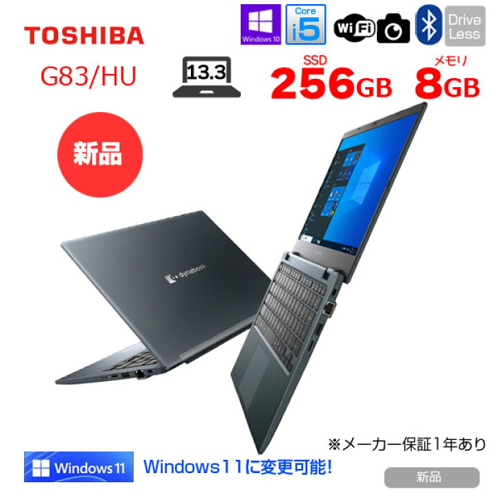 楽天市場】【新品】東芝 DynaBook G83/HU A6G9HUF8D615 Win10Pro 
