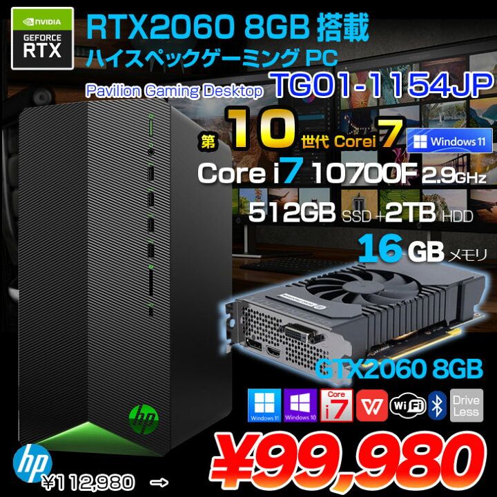 楽天市場】HP Pavilion Desktop TG01-1154JP eスポーツ RTX2060 8G搭載 