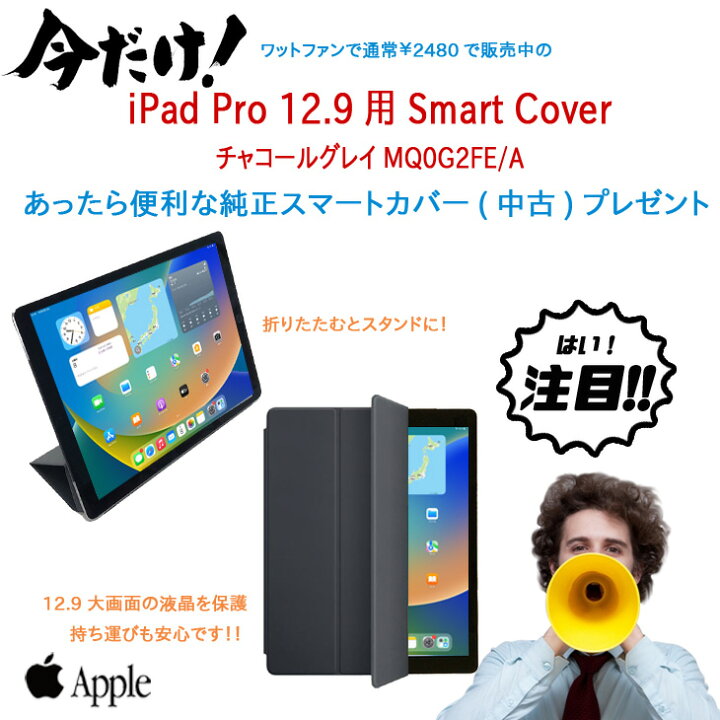 楽天市場】【純正スマートカバー付属】【中古】Apple iPad Pro 第1世代 