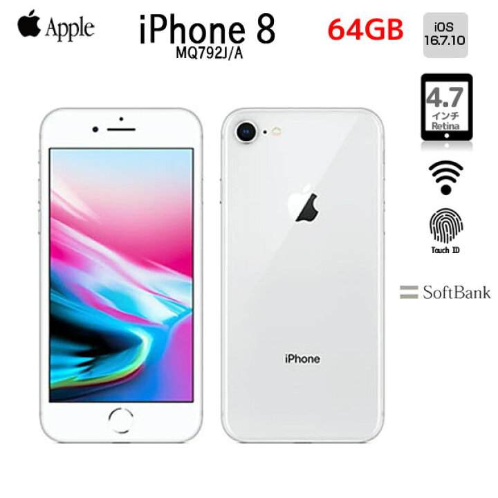 楽天市場】【SIMロック解除済】Apple iPhone8 MQ792J/A A1906 SoftBank  