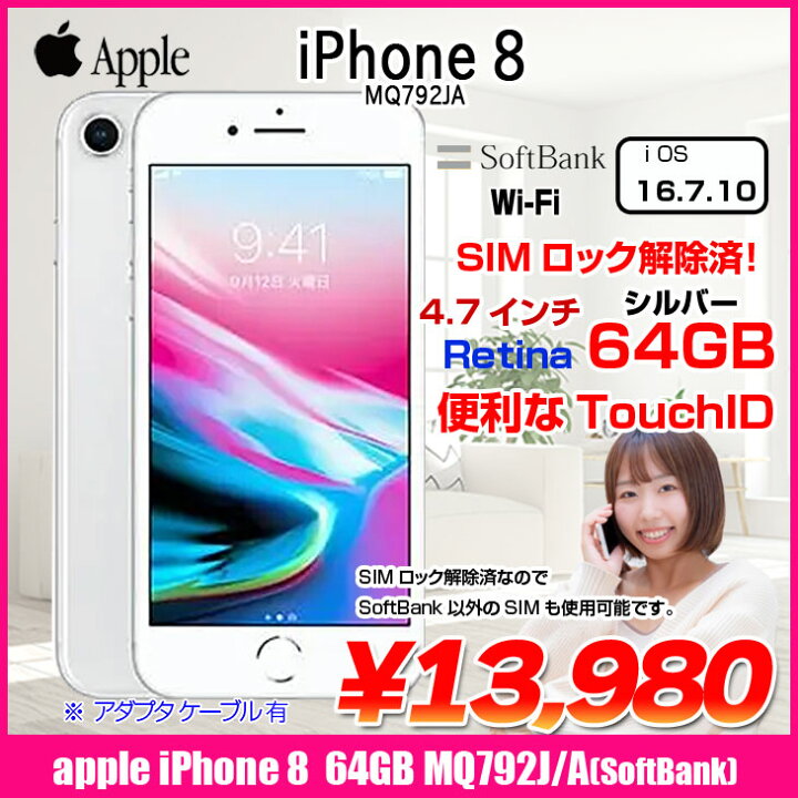 楽天市場】【SIMロック解除済】Apple iPhone8 MQ792J/A A1906 SoftBank 