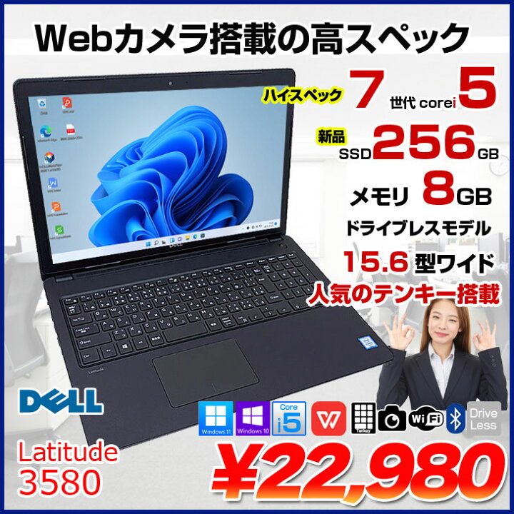 楽天市場】DELL Latitude 3580 中古 ノート Office Win10 or Win11 第7 