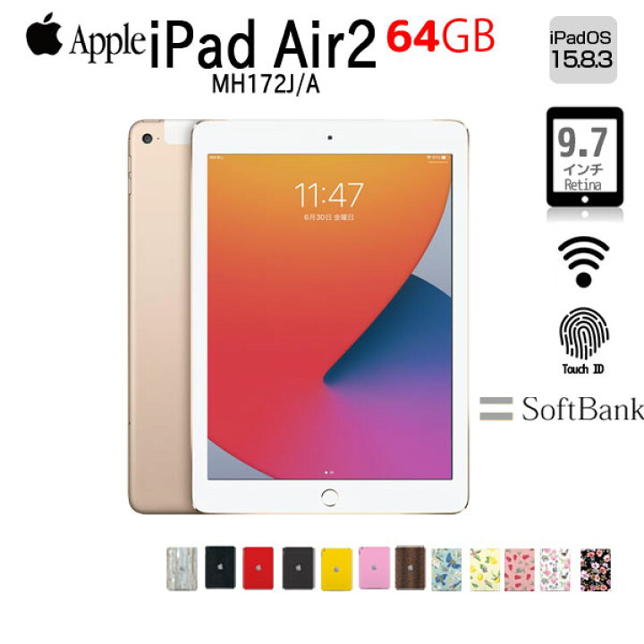 楽天市場】Apple iPad Air2 MH172J/A A1567 Retina SoftBank Wi-Fi+Cel 