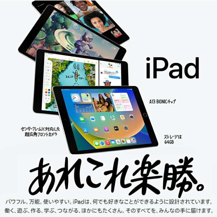 新品未使用 iPad 第9世代 Wi-Fi 64GB MK2K3J/A（楽天市場】【今だけ  