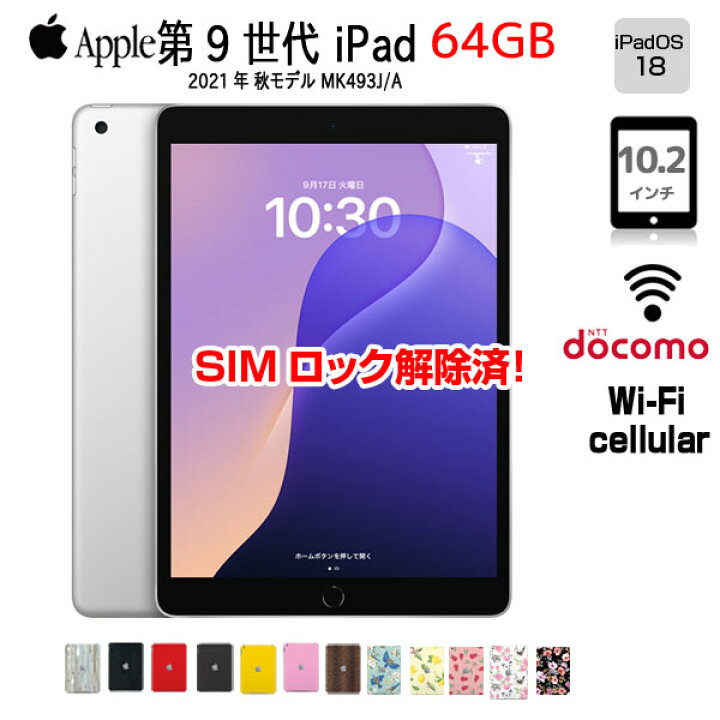 iPad 第9世代 64GB A2604 MK493J/A