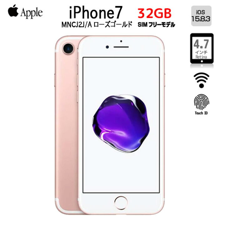 楽天市場】Apple iPhone7 MNCJ2J/A A1779 SIMフリー 本体 32GB Retina  