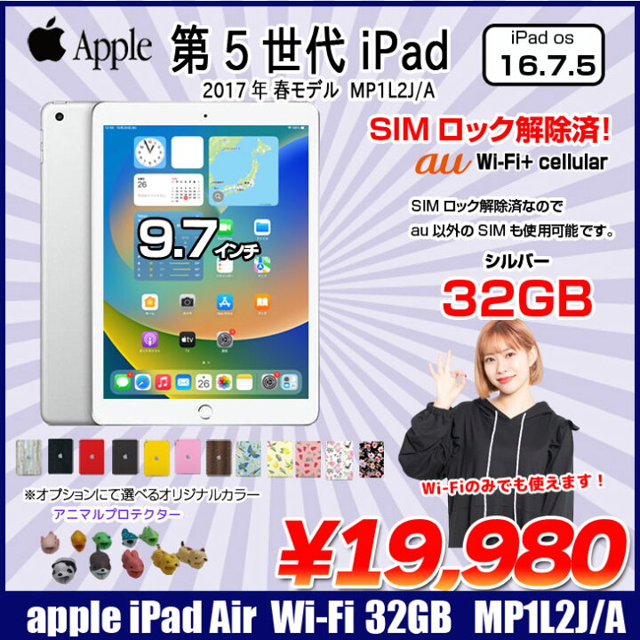 楽天市場】【SIMロック解除済】Apple iPad5 第5世代 MP1L2J/A au 