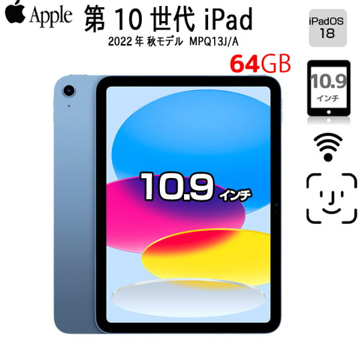 楽天市場】Apple iPad10 第10世代 MPQ13J/A Wi-Fi 2022 64GB A2696 