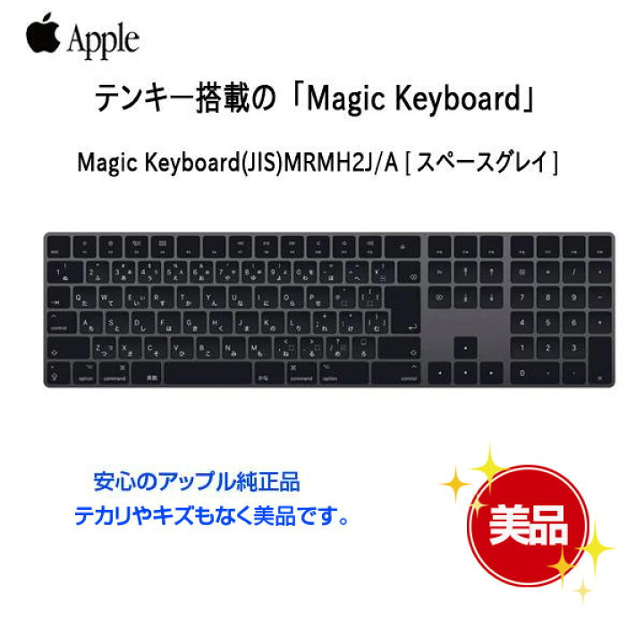 楽天市場】【美品】Apple アップル 純正 Magic Keyboard（テンキー付き 