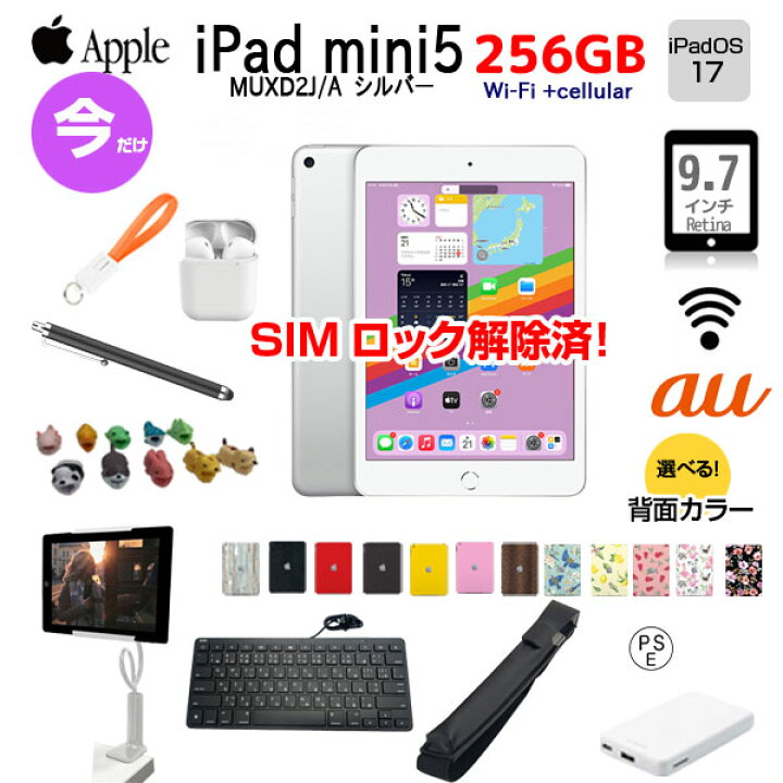楽天市場】【iPadMini5 便利に使える付属品付もりもり9点福袋 】Apple 