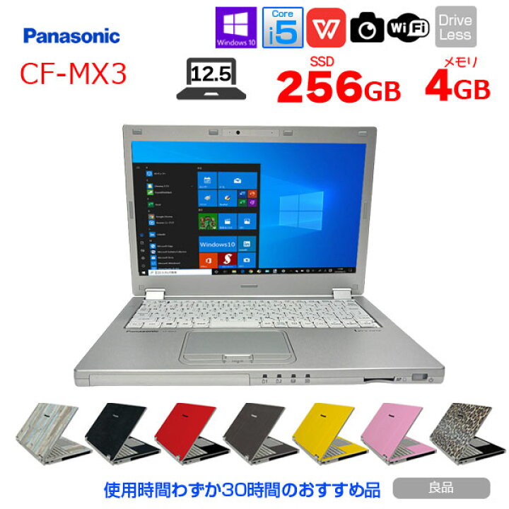 楽天市場】Panasonic CF-MX3 中古 レッツノート 選べるカラー Office 