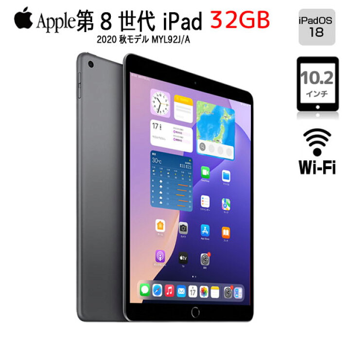 楽天市場】【今だけモバイルバッテリー付】Apple iPad8 第8世代 MYL92J  