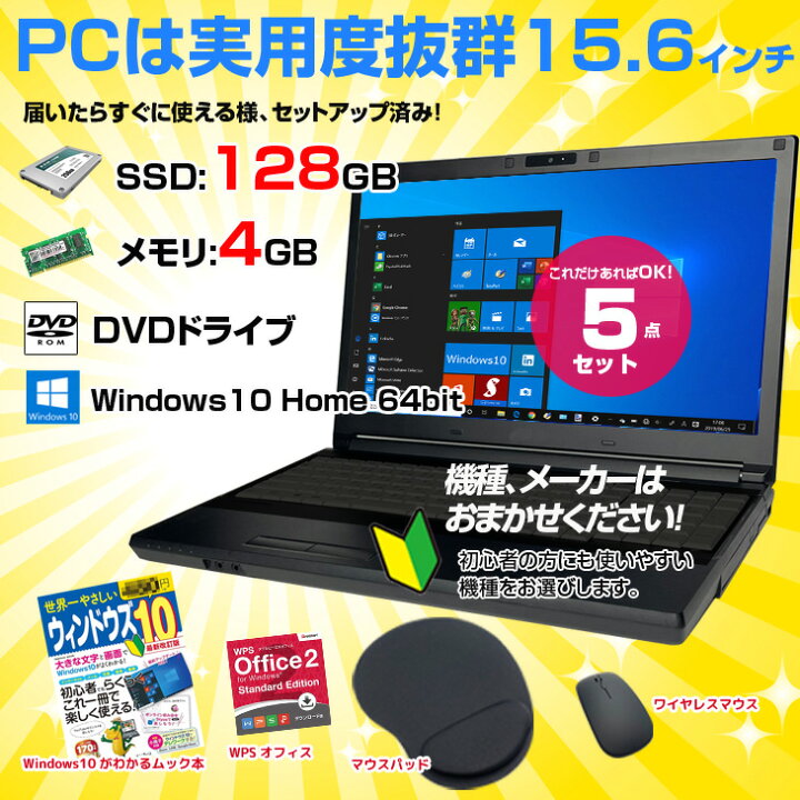楽天市場】手軽にパソコンをはじめたい！格安中古 Windows10ノート 