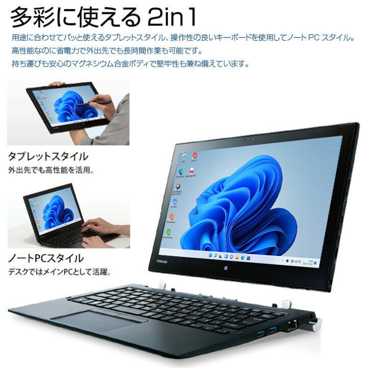 楽天市場】【中古】TOSHIBA dynabook R82/B 中古 2in1 タブレット 