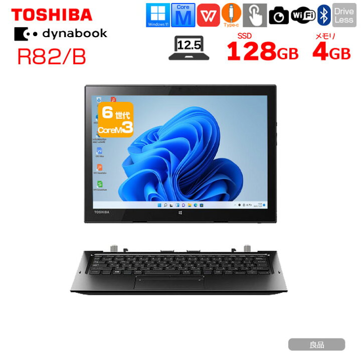 楽天市場】【中古】TOSHIBA dynabook R82/B 中古 2in1 タブレット 