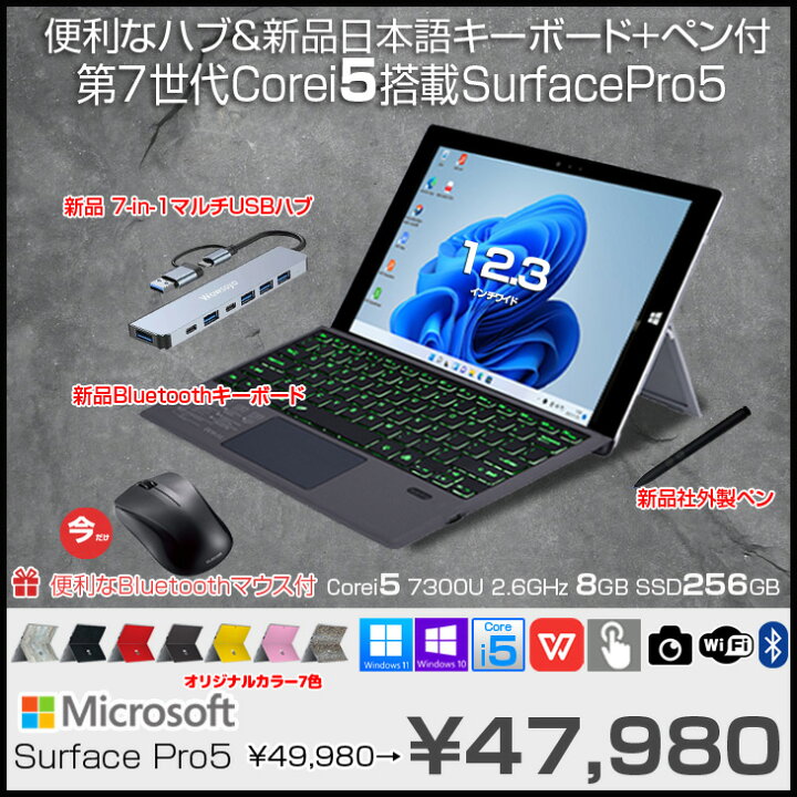 楽天市場】【今だけ豪華4大オマケ付属】Microsoft Surface Pro5 中古 