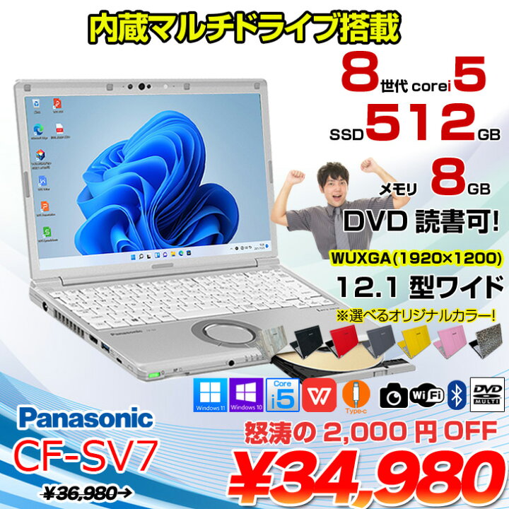 楽天市場】Panasonic CF-SV7 [ Core i5 8250U メモリ8GB SSD512GB 