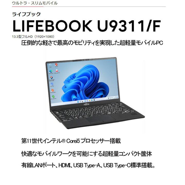 楽天市場】富士通 LIFEBOOK U9311/F 中古 ノートOffice 選べるOS Win10  
