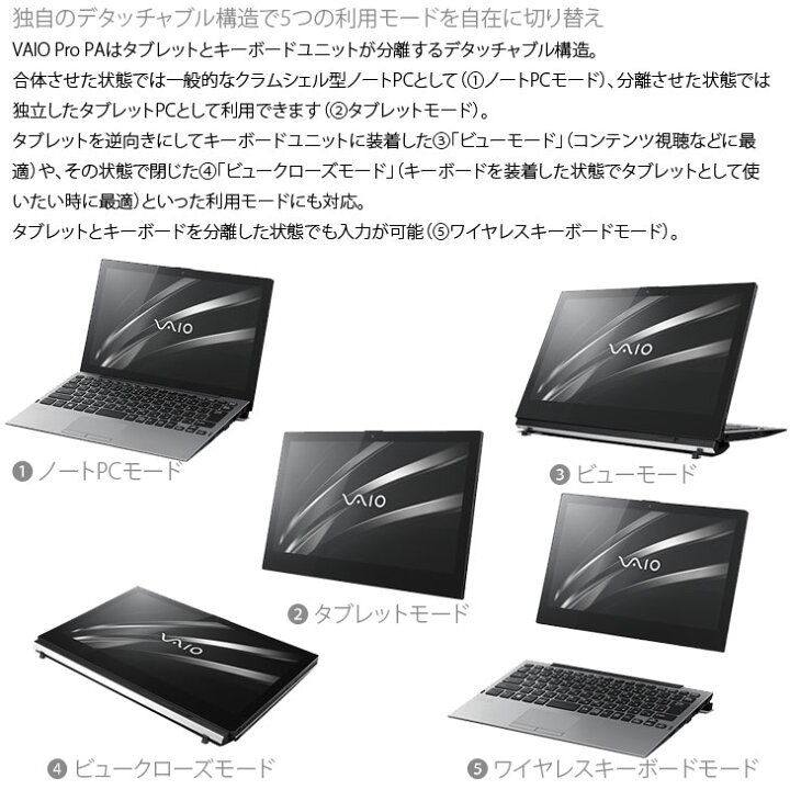 楽天市場】SONY VAIO Pro PA VJPA11C11N 中古 タブレット Office Win10 