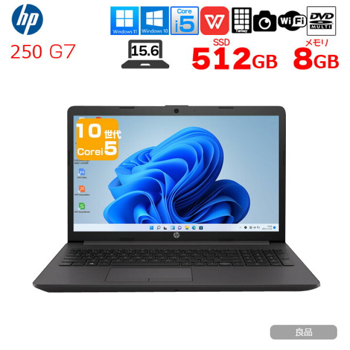 hp 250 G7 Core i5 1035G1 1GHz/8GB/256GB(SSD)/Multi/15.6W/FWXGA(1366x768)/Win11 【中古】