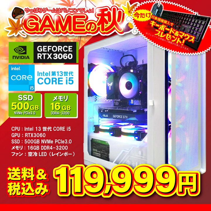楽天市場】【セール商品】2024秋のゲーミングセット ゲーミングPC 