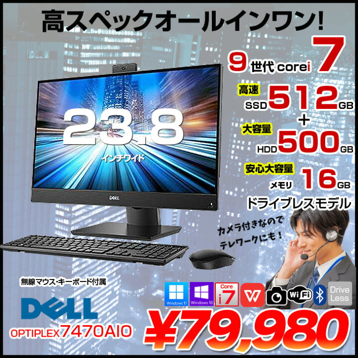 楽天市場】DELL OptiPlex 7470 AIO 中古 一体型 デスクトップ パソコン 