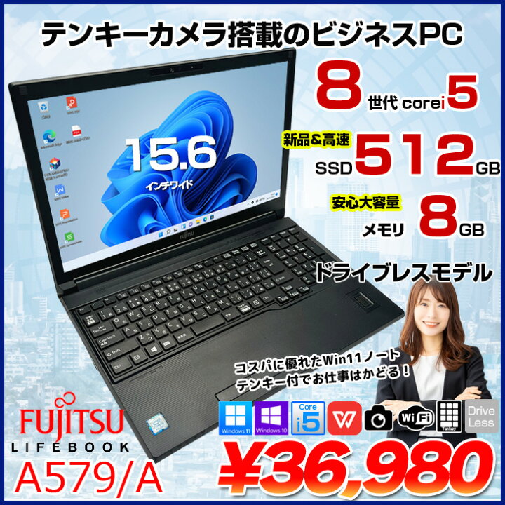 楽天市場】富士通 LIFEBOOK A579/A 中古 ノートパソコン Office Win10 