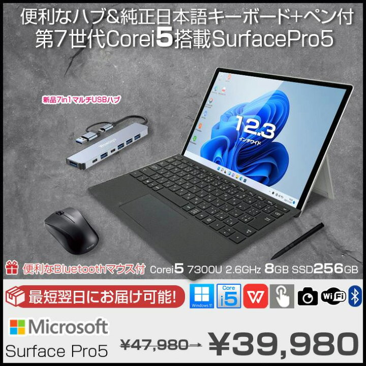 楽天市場】【即日発送】Microsoft Surface Pro5 中古 タブレット 