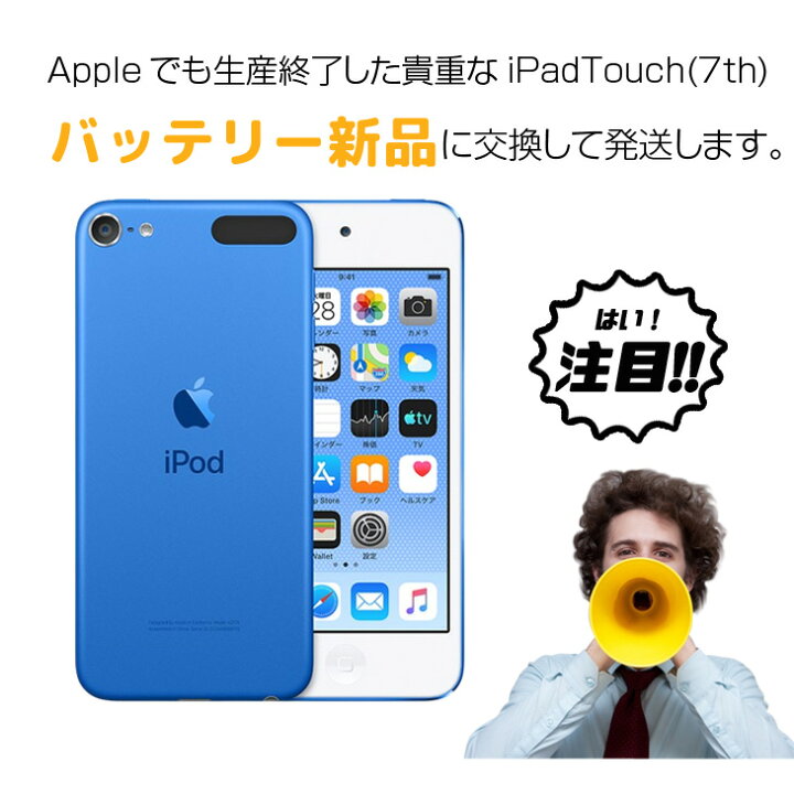 楽天市場】【新品バッテリに交換済】Apple iPod touch7 第7世代 MVHU2J 