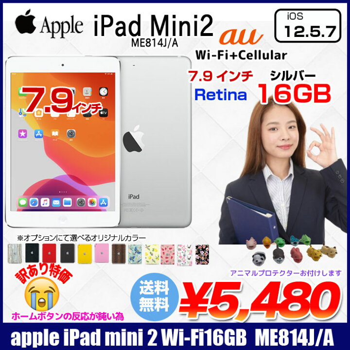 楽天市場】Apple iPad mini2 ME814J/A A1490 au Wi-Fi+Cel 16GB 選べる 
