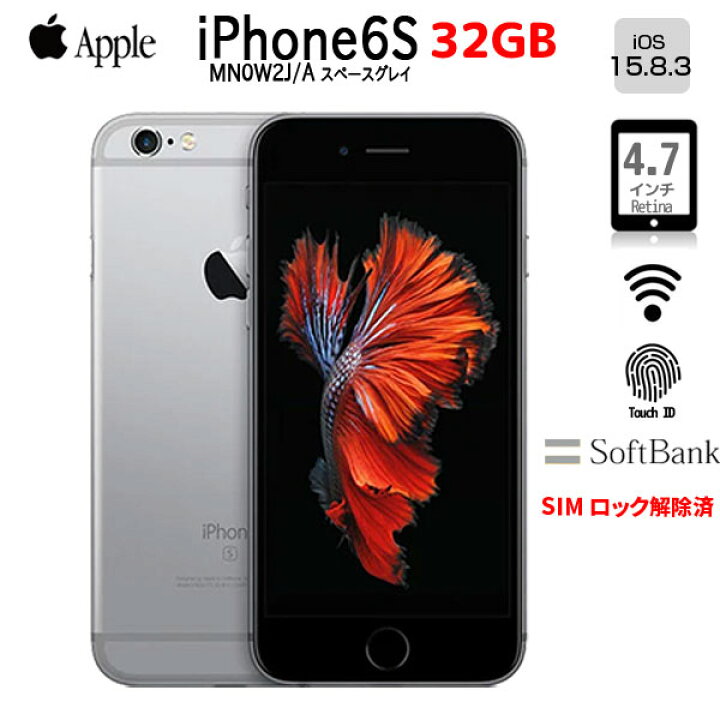 楽天市場】【SIMロック解除済】Apple iPhone6S MN0W2J/A SoftBank 本体  