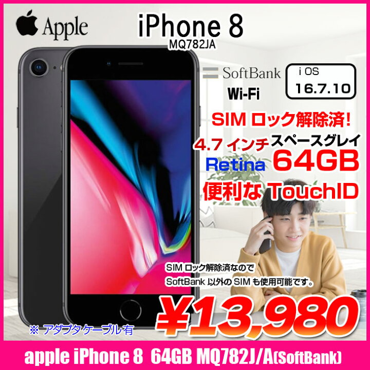 楽天市場】【SIMロック解除済】Apple iPhone8 MQ782J/A A1906 SoftBank 
