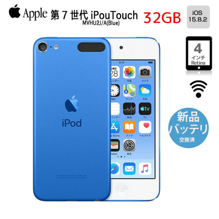 楽天市場】【新品バッテリに交換済】Apple iPod touch7 第7世代 MVHU2J 