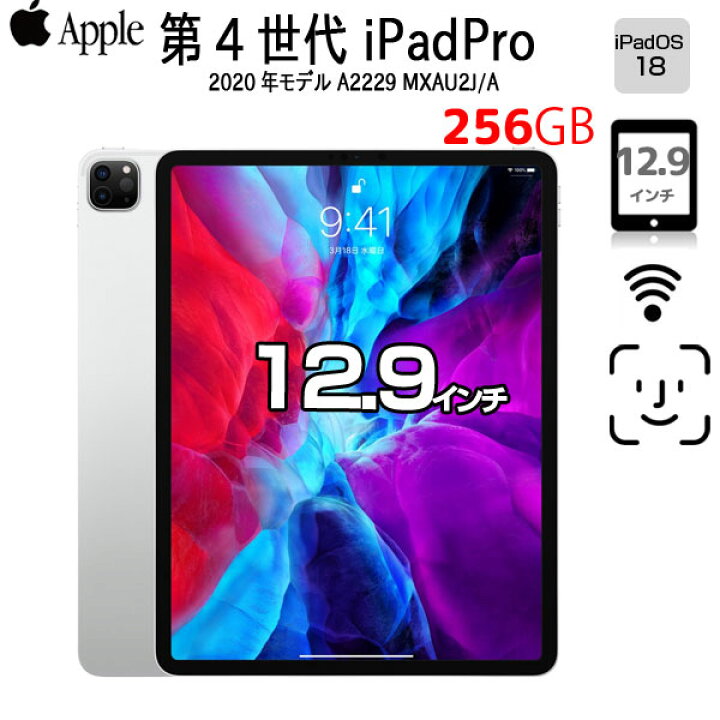楽天市場】Apple iPad Pro4 第4世代 MXAU2J/A Wi-Fi 2020 A2229 [Apple 