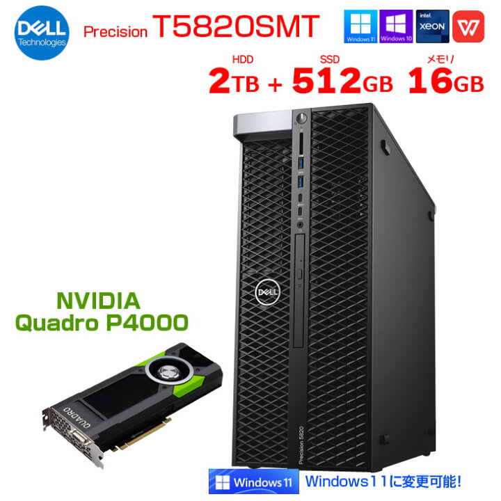 楽天市場】DELL Precision T5820SMT Xeon ワークステーション 
