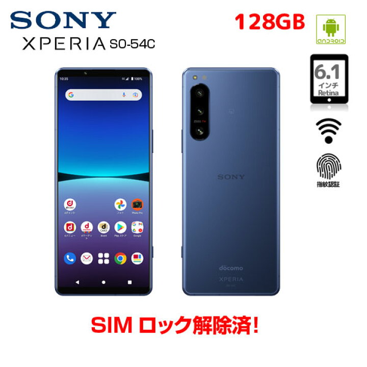 楽天市場】【SIMロック解除済】SONY Xperia 5 IV SO-54C 