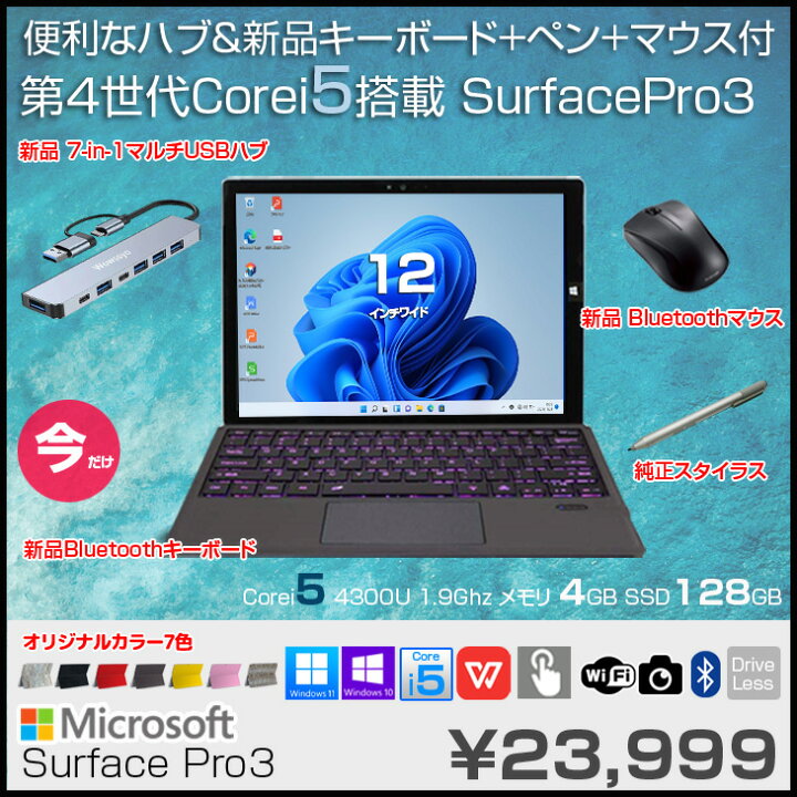 楽天市場】【今だけ豪華4大オマケ付属】Microsoft Surface Pro3 中古 