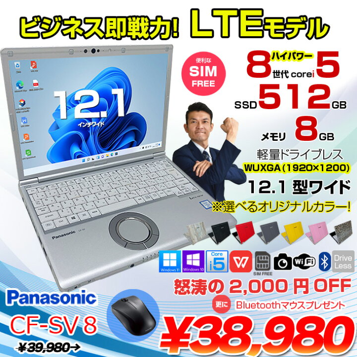 楽天市場】Panasonic CF-SV8 LTE SIM対応モデル [Core i5 8365U メモリ 