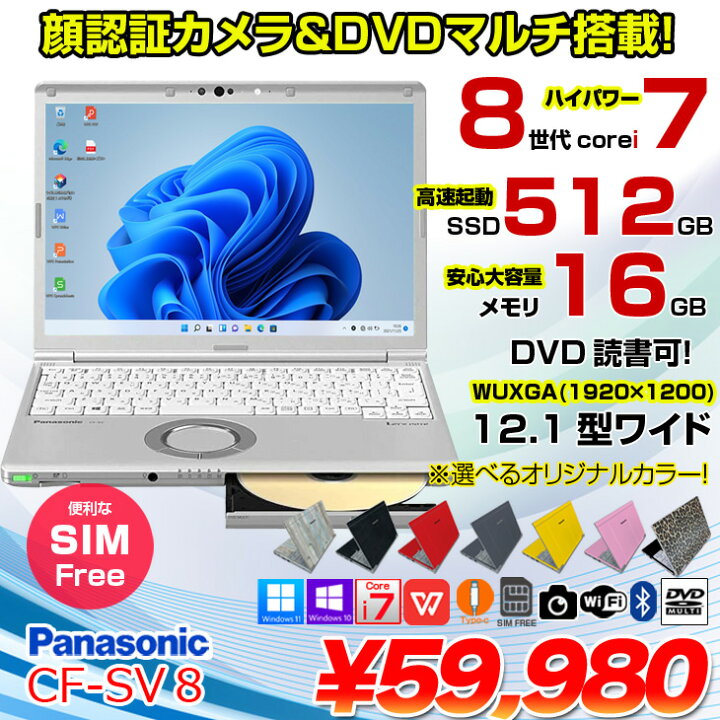 楽天市場】Panasonic CF-SV8 LTE SIM対応モデル [ Core i7 8665U  